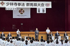 2023年少林寺拳法群馬県大会開会式
