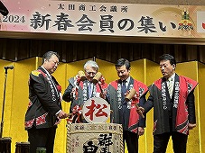 太田商工会議所令和6年新春会員の集い