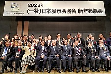 日本展示会協会2023年新年懇親会 